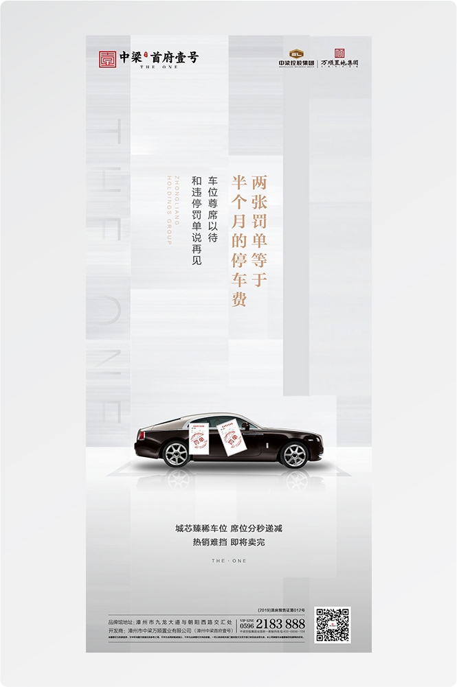简约高端大气简约房地产热销汽车车位海报设计素材16