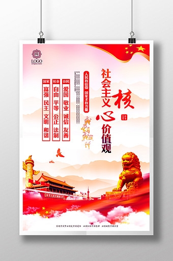 培育弘扬社会主义核心价值观展板