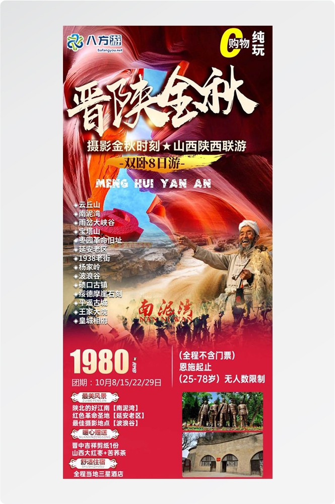 陕西西安大唐延安陕北黄河壶口瀑布兵马俑旅游海报34