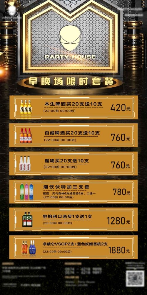 酒吧夜店KTV会员酒水单优惠充值酒水套餐VIP活动宣传海报15