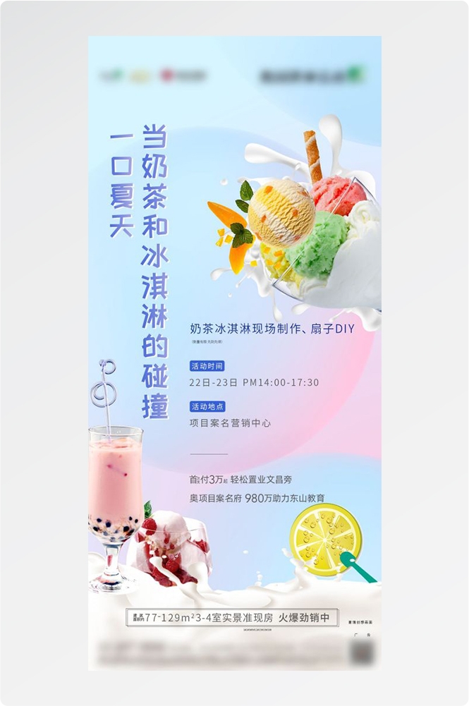奶茶水果茶柠檬茶饮料甜品新品宣传活动海报插画设计素材64