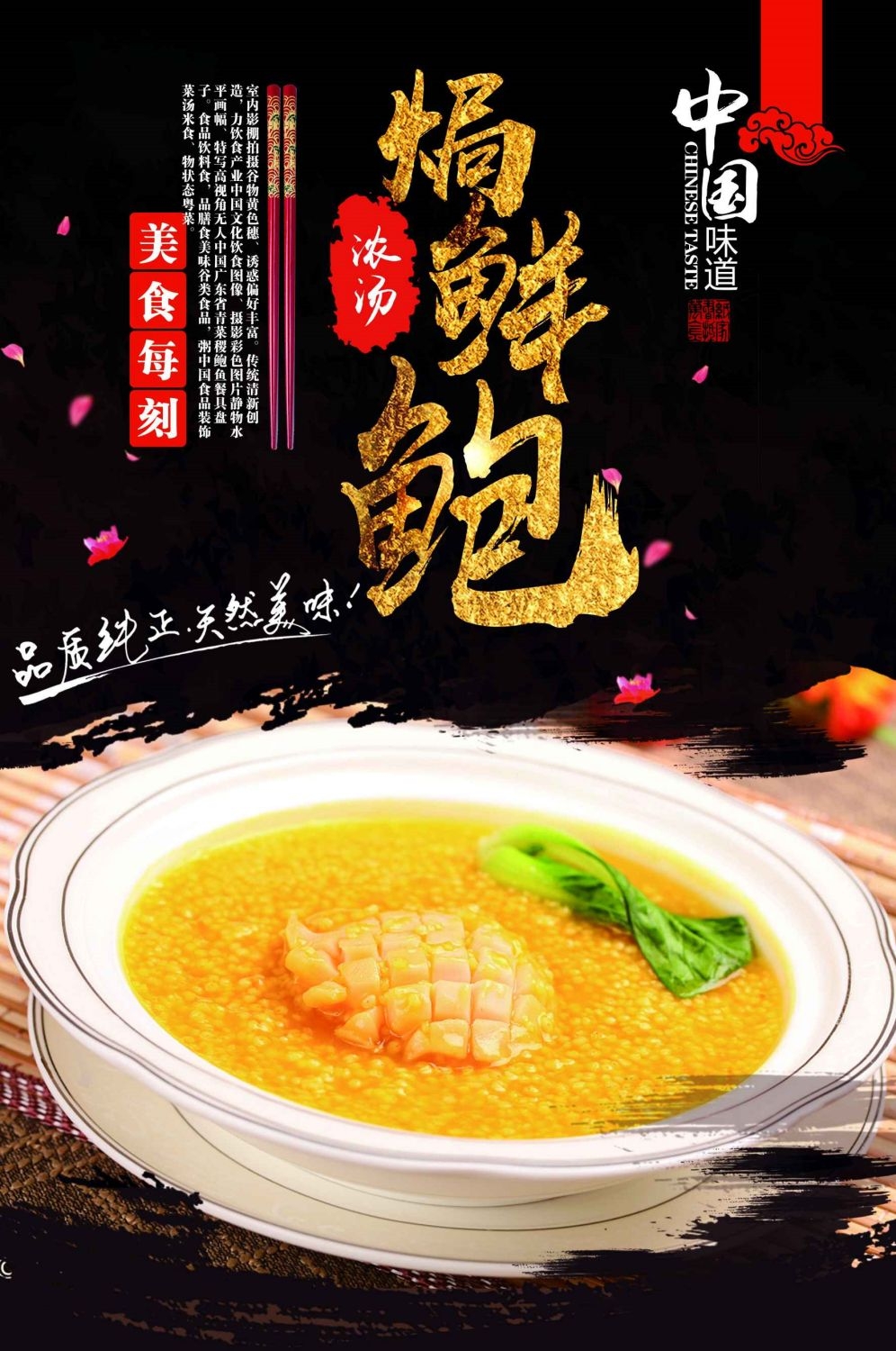 海报背景模板海鲜鲍鱼食材促销宣传单19