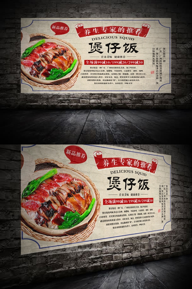 饭店餐饮美食美味腊味煲仔饭壁画灯箱海报 (7)