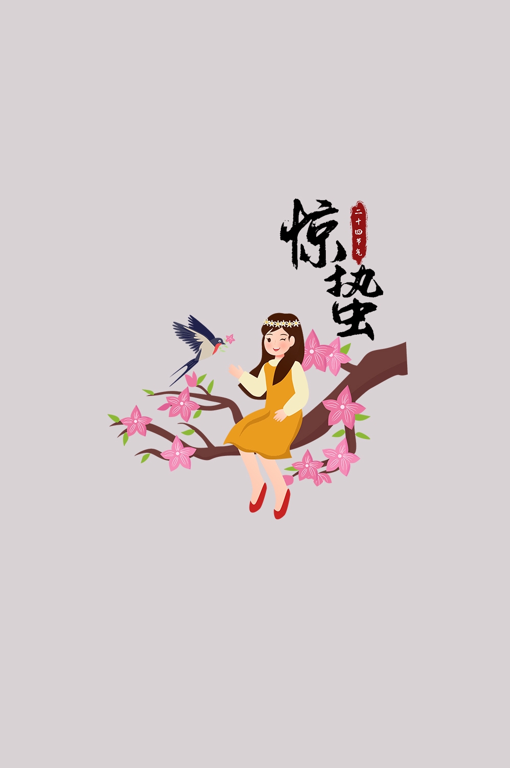 节气惊蛰插画图案装饰元素免抠素材13