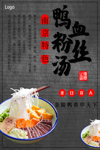 饭店美食金陵鸭血粉丝汤壁画背景墙海报菜单宣传单23