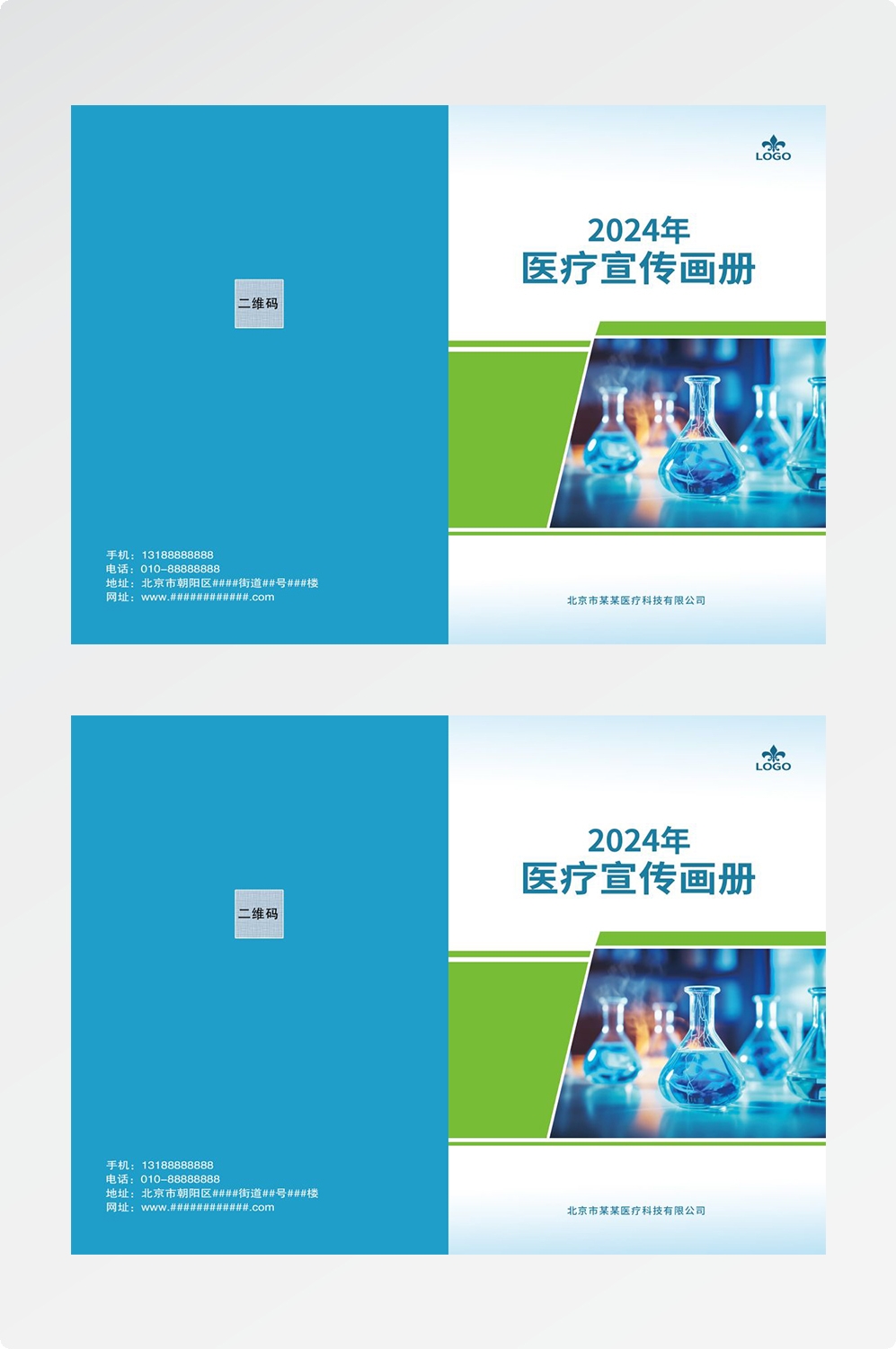 封面封皮设计模板PSD格式分层资料封面绿色环保封面科技资料汇34
