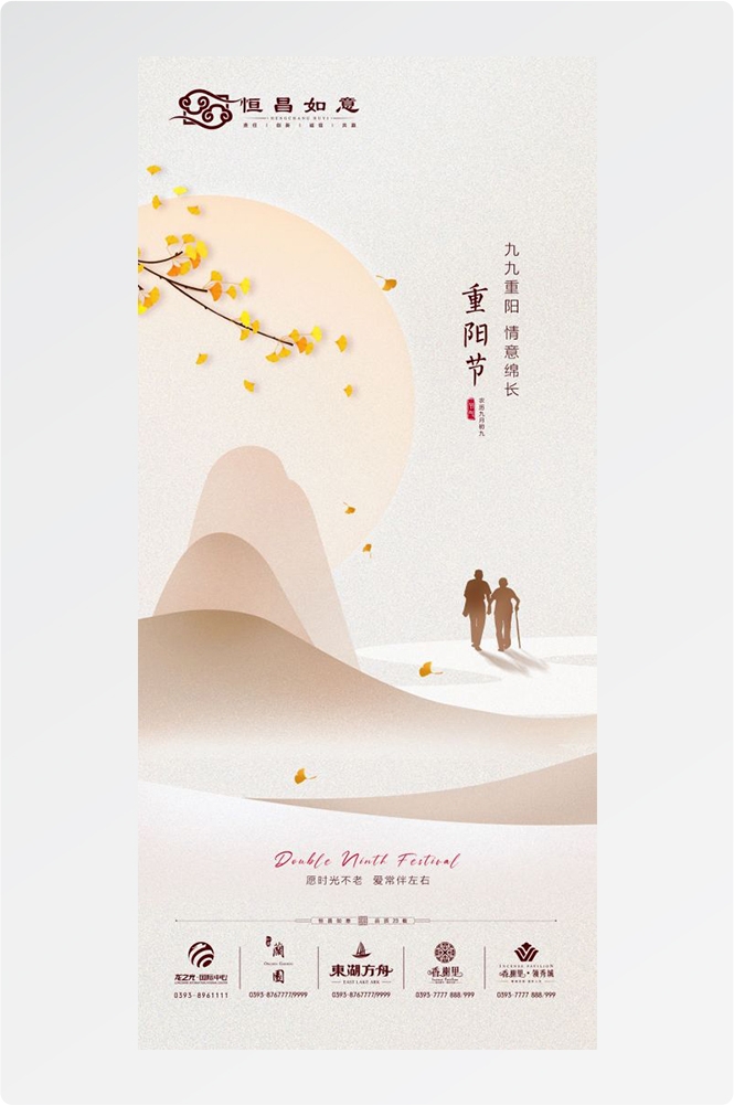 传统重阳节节日海报地产企业登山爱心宣传促销活动素材1