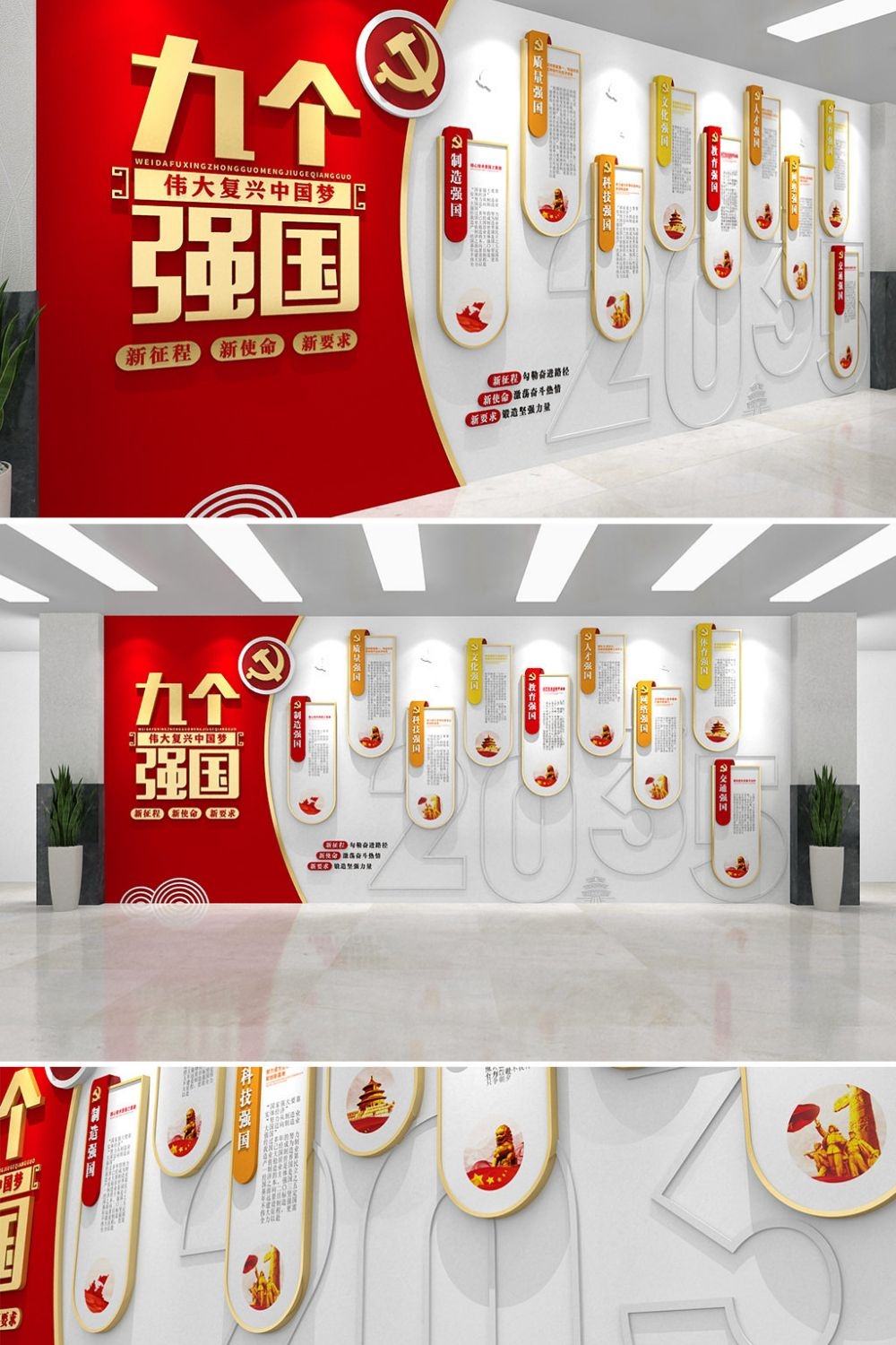 红色大气2035九个强国目标文化墙形象墙走廊墙 (4)