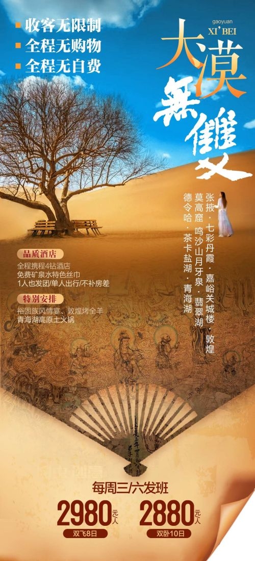 云南大理厦门鼓浪屿桂林北海青海景点旅游海报28