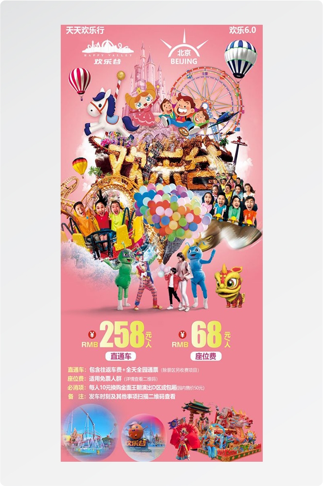 北京旅游海报故宫天坛颐和园圆明园环球影城香山地坛素材75