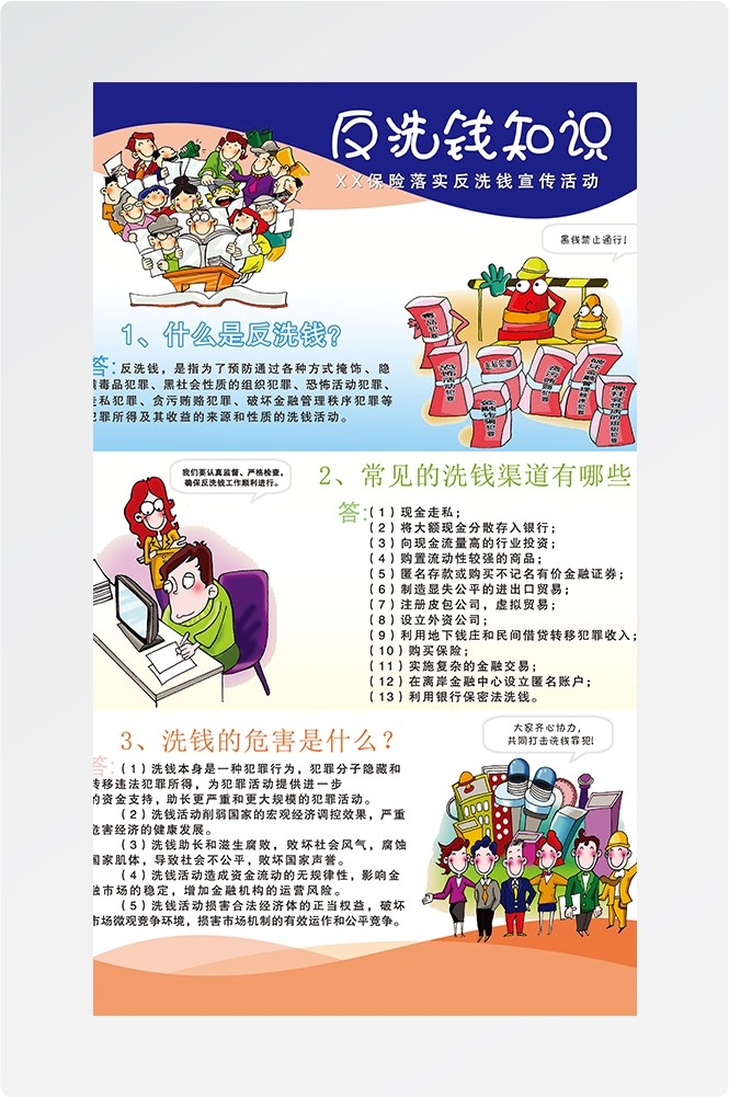 反洗钱防范知识打击洗钱犯罪金融安全素材10
