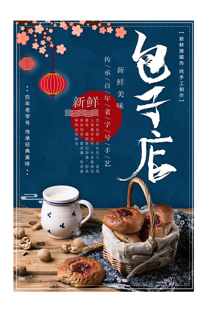 餐饮美食PSD海报背景模板包子鲜肉包菜包促销宣传单广告设计素材
