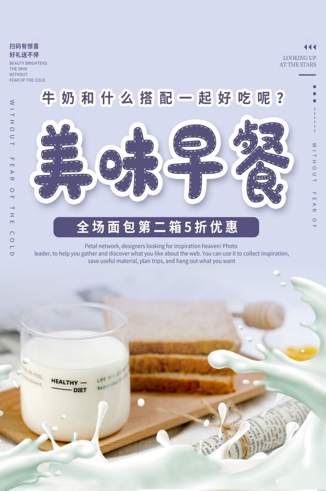 餐饮美食海报背景模板营养早餐早点促销宣传单广告设计素材 (5)
