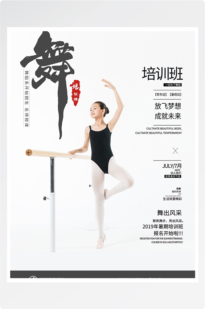 舞蹈招生培训芭蕾街舞学校招生海报素材42
