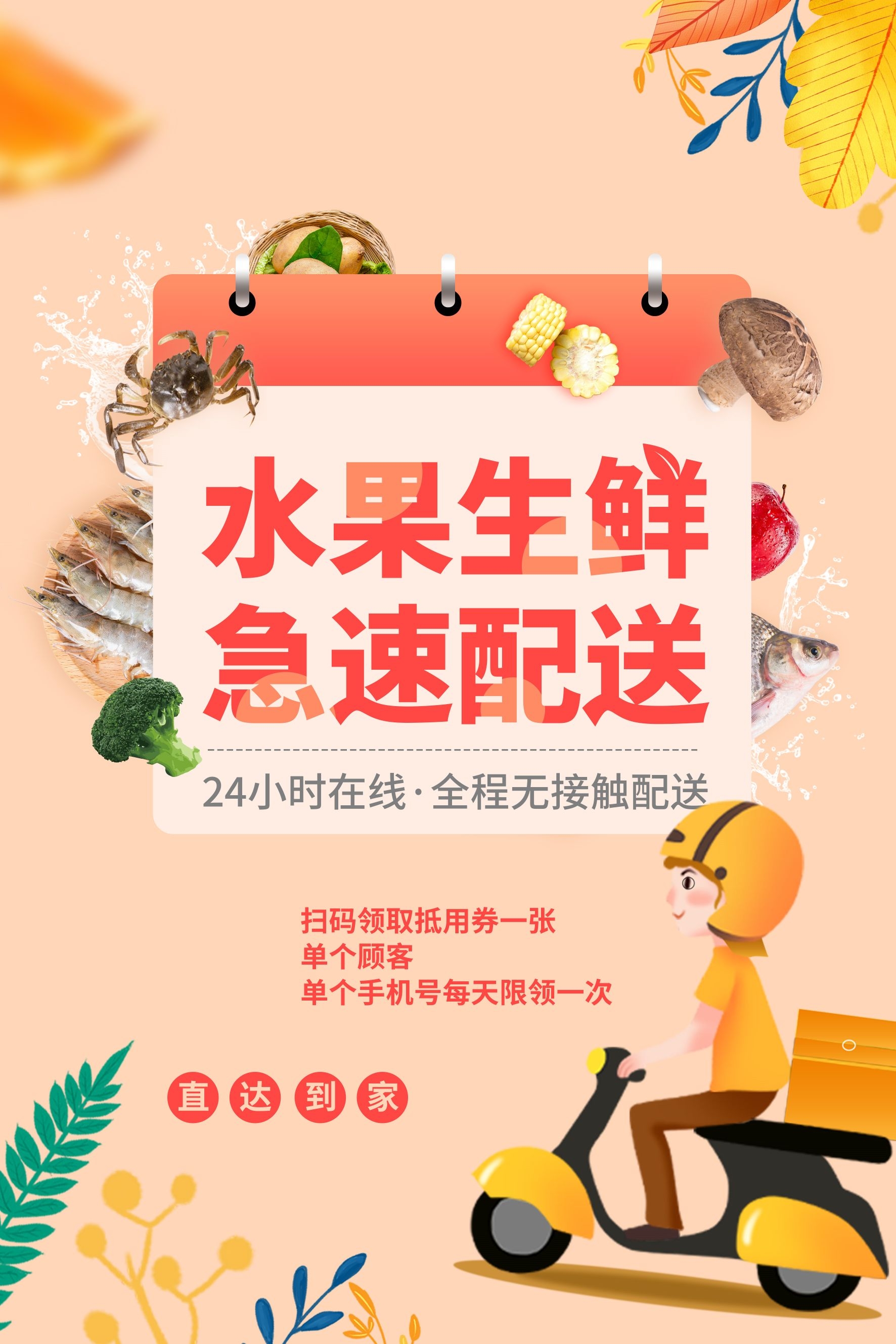 生鲜水果蔬菜店开业打折促销活动海报素材59