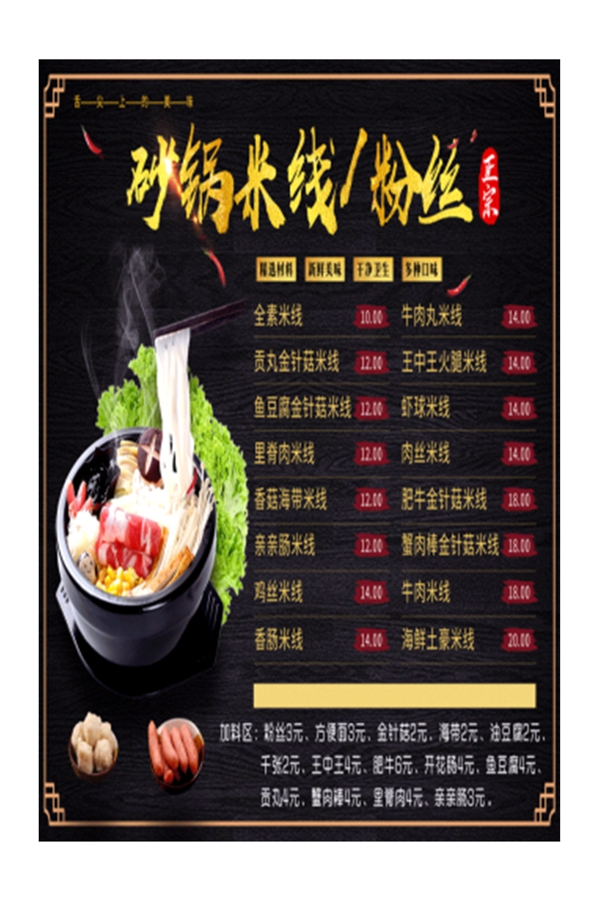 饭店复古砂锅米线菜单壁画背景墙绘文化墙设计素材模板