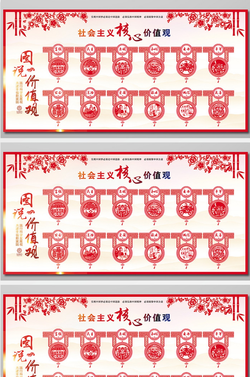 培育弘扬社会主义核心价值观展板