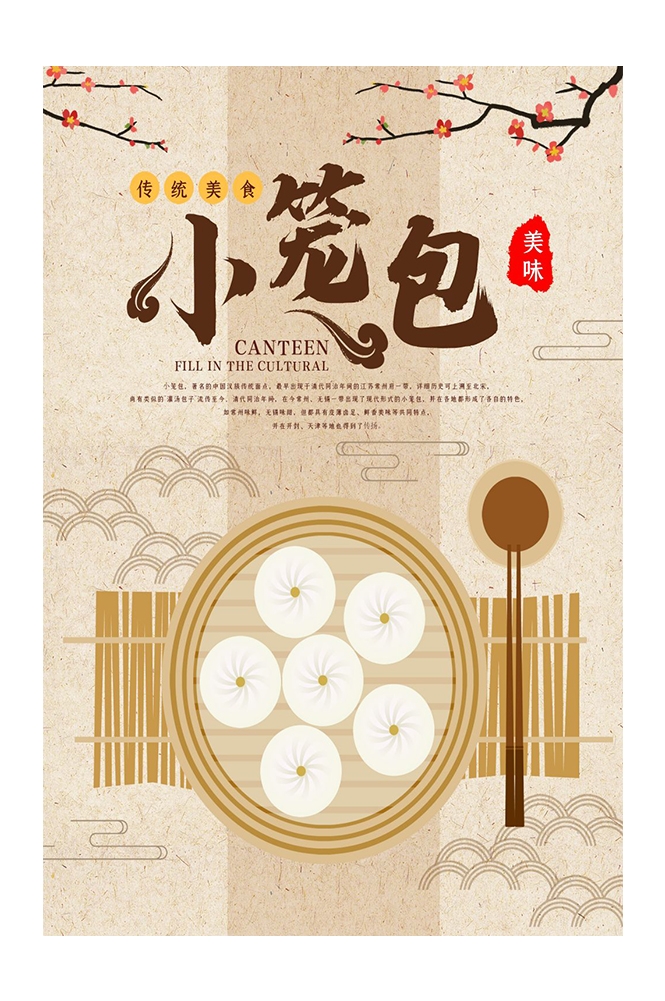 餐饮美食PSD海报背景模板灌汤小笼包早点促销宣传单广告设计素材