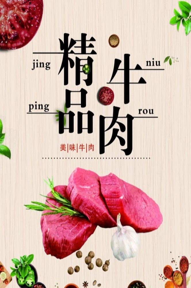 海报背景模板新鲜的牛肉饭店促销宣传单4