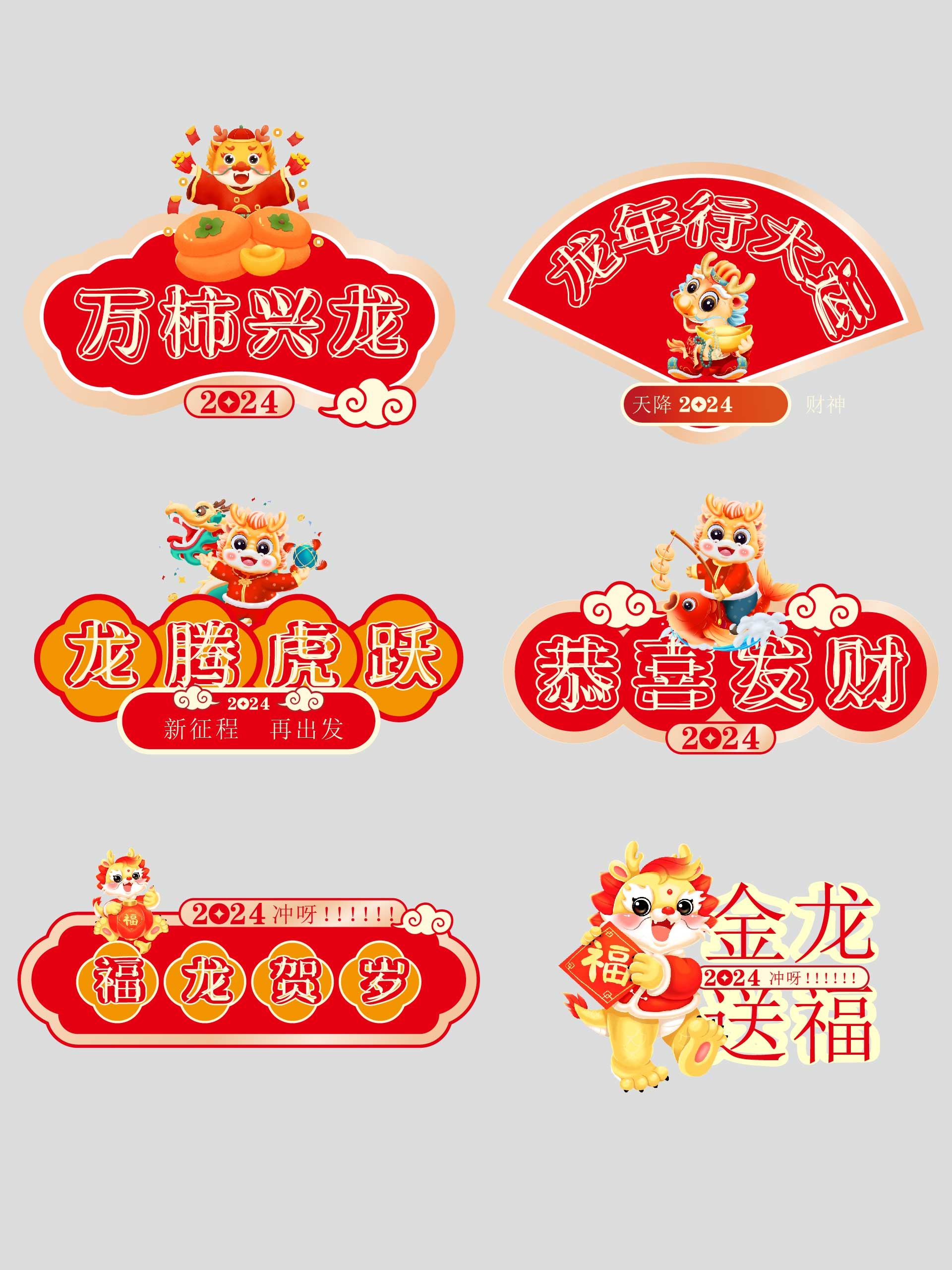 龙年活动拍照手举牌公司企业年会KT板道具创意设计5