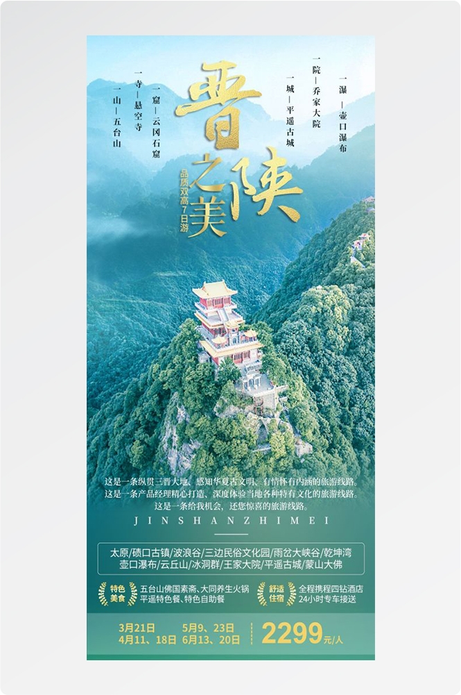 陕西西安大唐延安陕北黄河壶口瀑布兵马俑旅游海报20