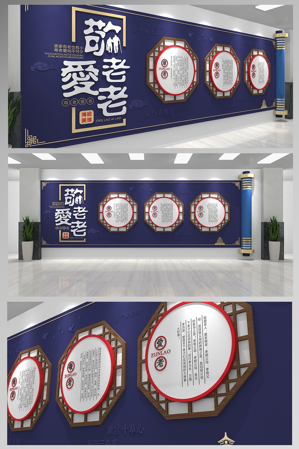 中式养老中心敬老爱老文化墙