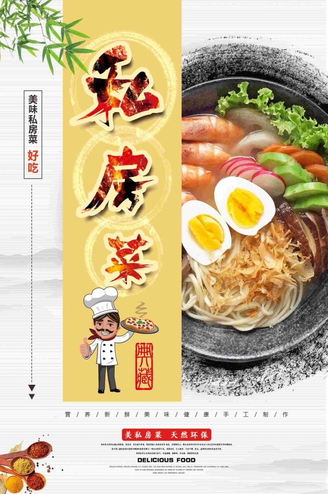 私房菜菜品菜谱促销宣传单海报背景4