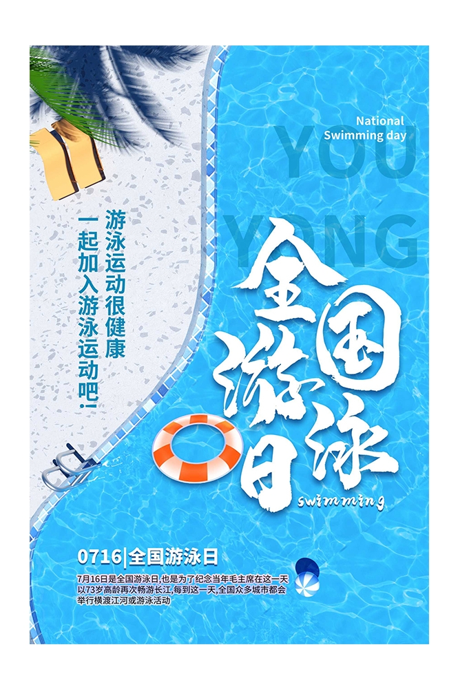 游泳培训暑期招生水上乐园宣传海报72