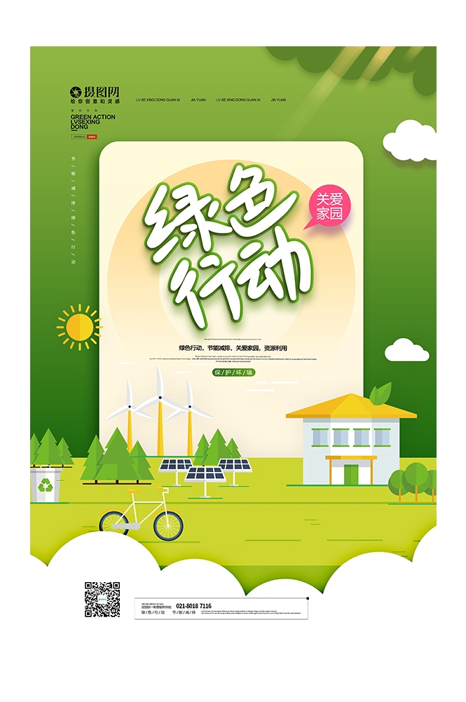 创意绿色出行节能低碳环保公益宣传活动设计插画海报素材155