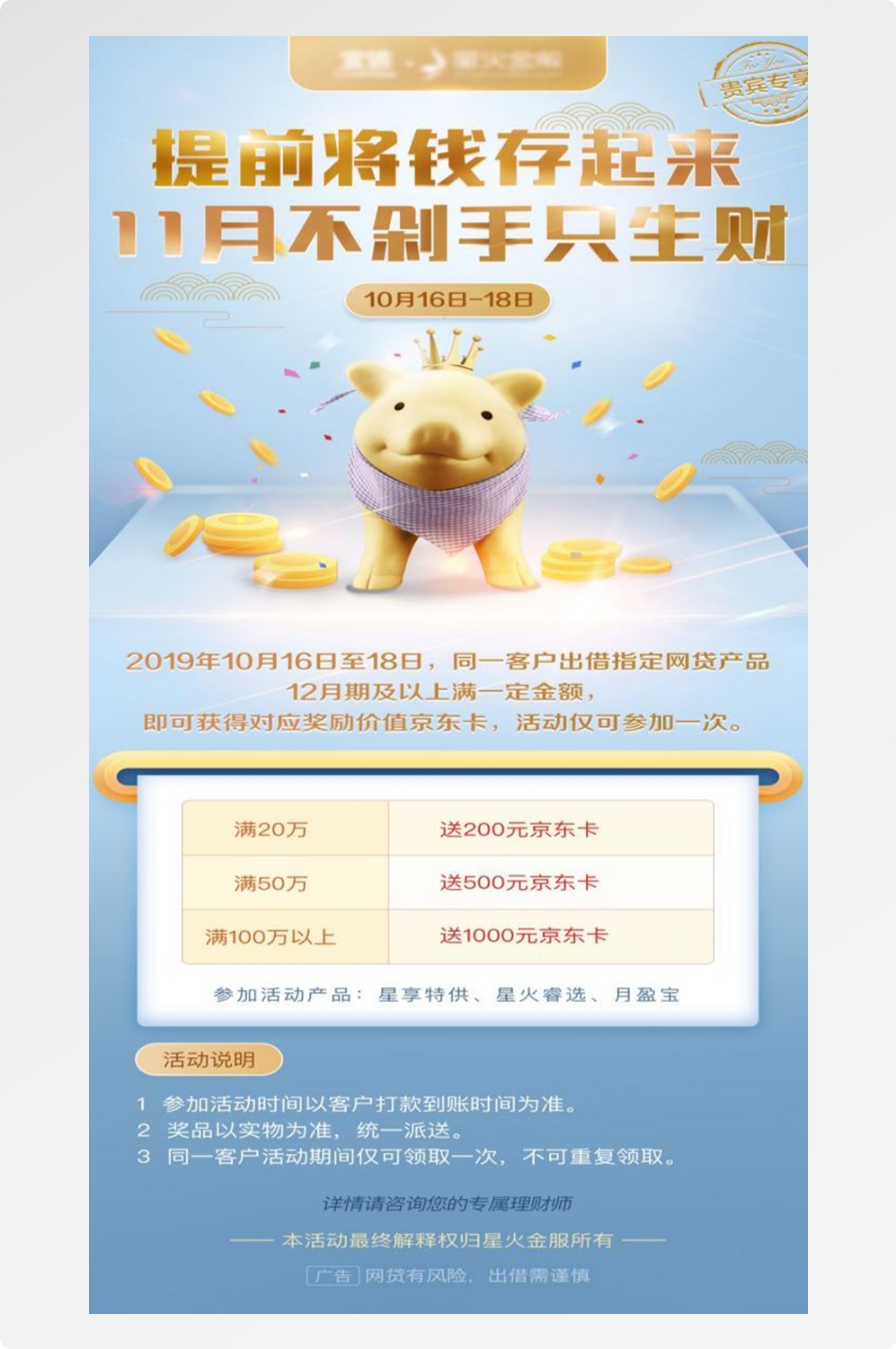 金融银行基金保险债券投资理财宣传海报33