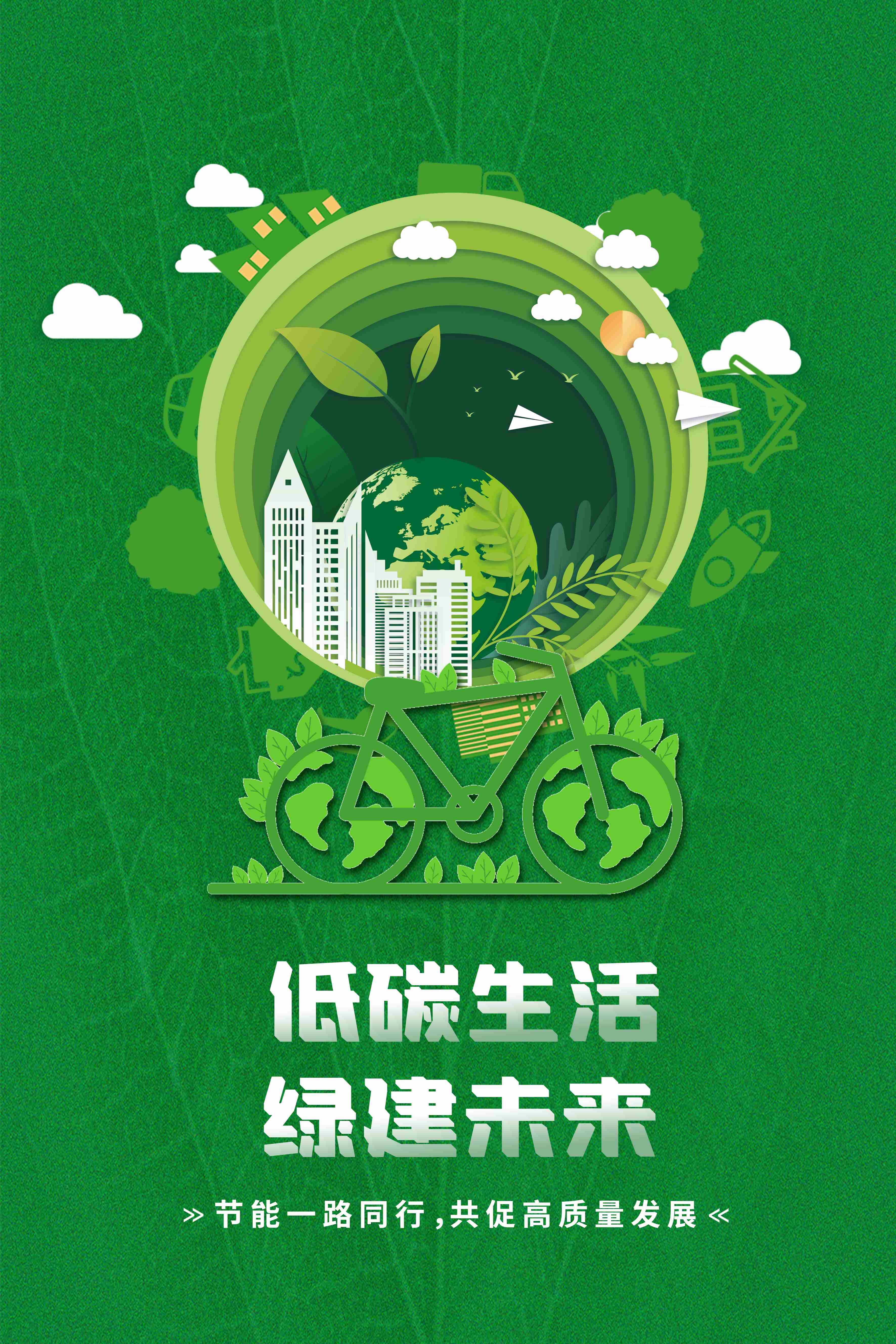 创意绿色出行节能低碳环保公益宣传活动设计插画海报素材27