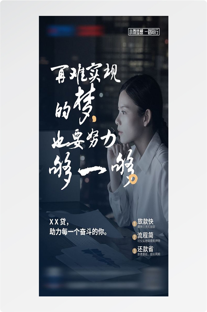 金融贷款车贷房贷信用贷装修贷经营贷理财证券基金海报39