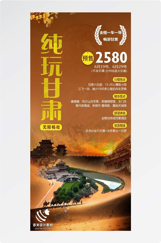 甘肃兰州敦煌莫高窟河西走廊沙漠丝绸之路壁画旅游海报33