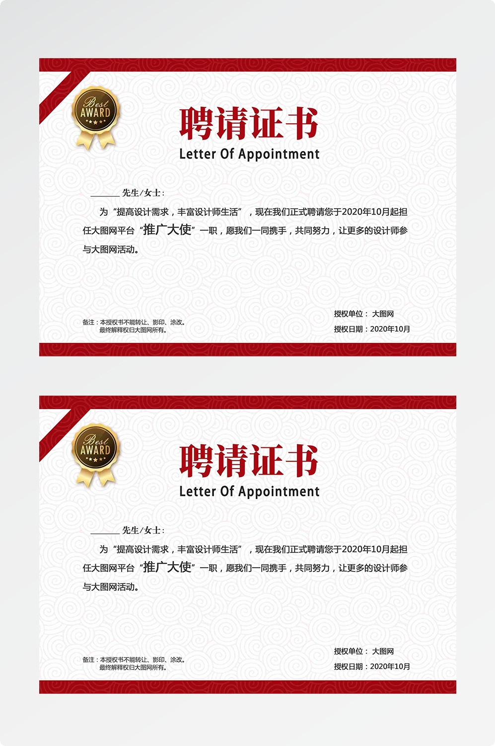 聘书设计模版聘用书聘任书企业聘书公司证书花纹背景边框3