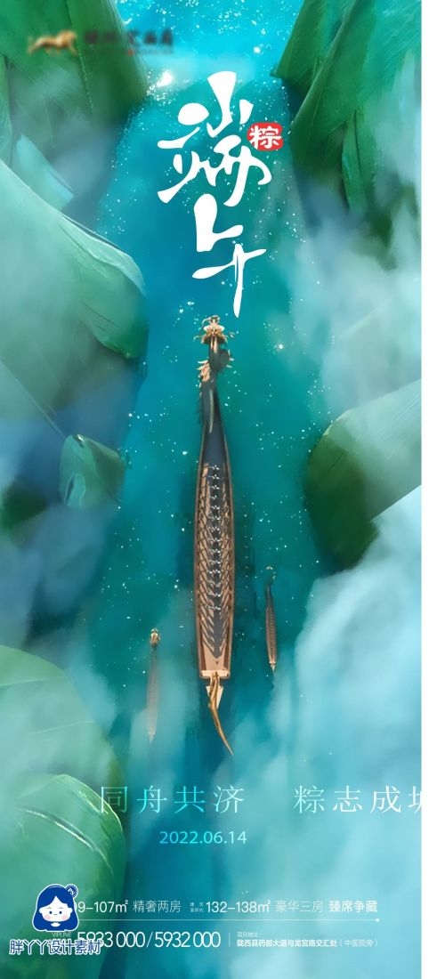 端午节传统文化节日赛龙舟包粽子企业活动宣传海报插画素材16