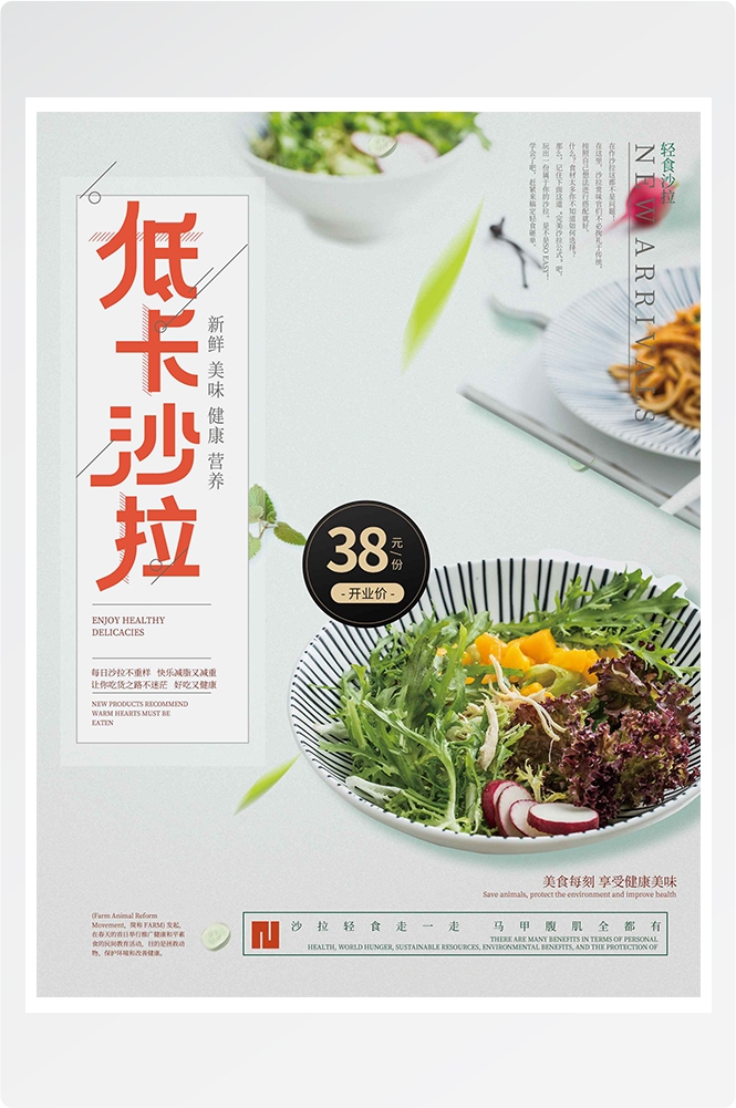 健康减脂轻食主义美食沙拉绿色海报3