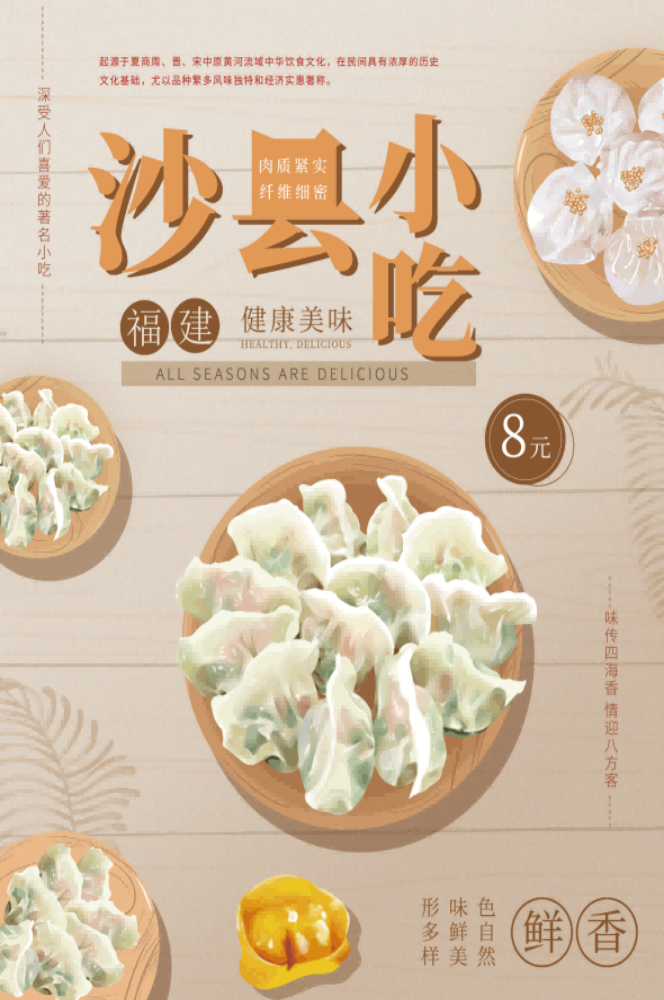 沙县小吃米饭套餐蒸饺补汤壁画背景墙贴12