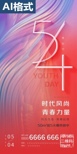 五四54青年节青春活力梦想励志校园企业宣传推广海报设计素材107