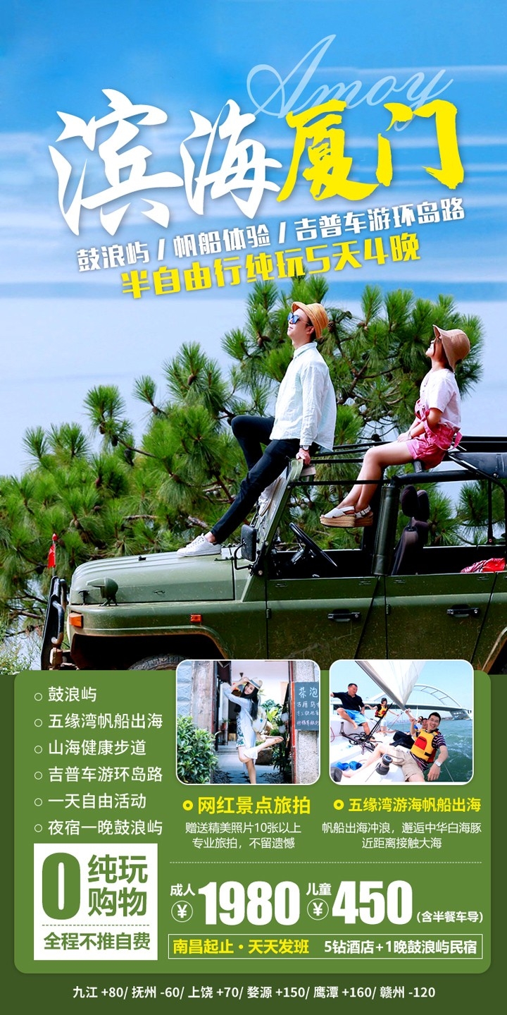 旅游海报新疆西藏云南海南福建城市景点宣传素材61