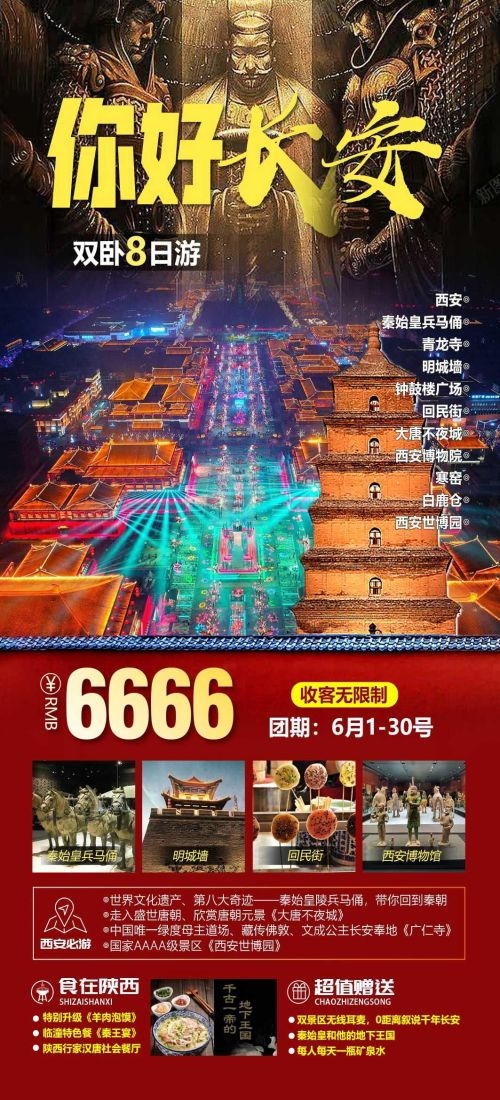 陕西西安大唐延安陕北黄河壶口瀑布兵马俑旅游海报24