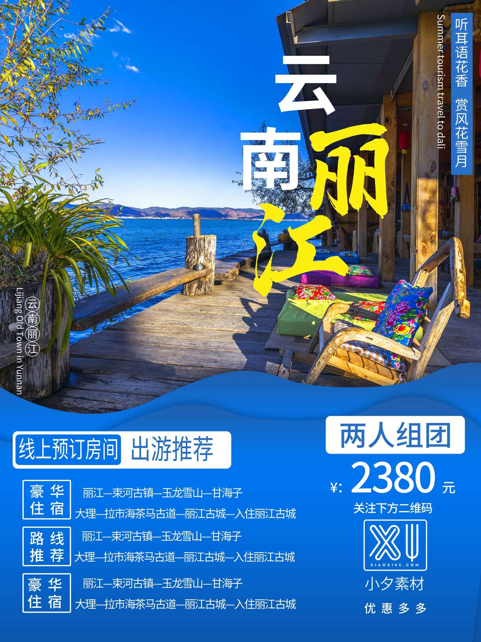 旅游旅行新疆西藏云南海南三亚城市景点宣传海报素材60