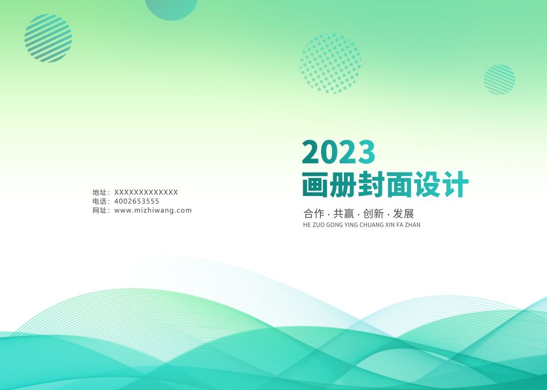 封面封皮设计模板PSD格式分层资料封面绿色环保封面科技资料汇14