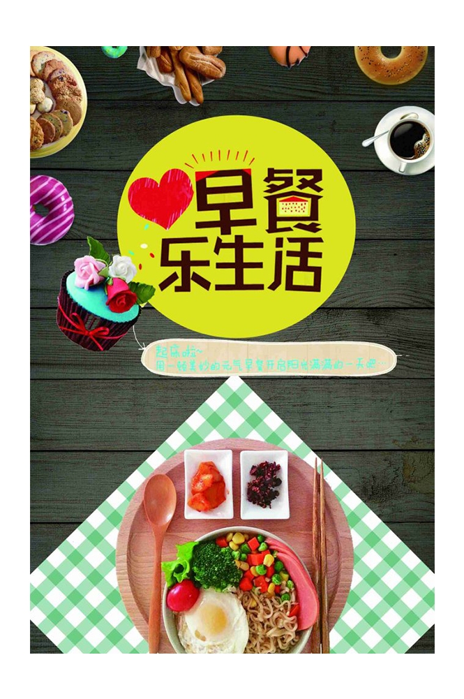 餐饮美食海报背景模板营养早餐早点促销宣传单广告设计素材