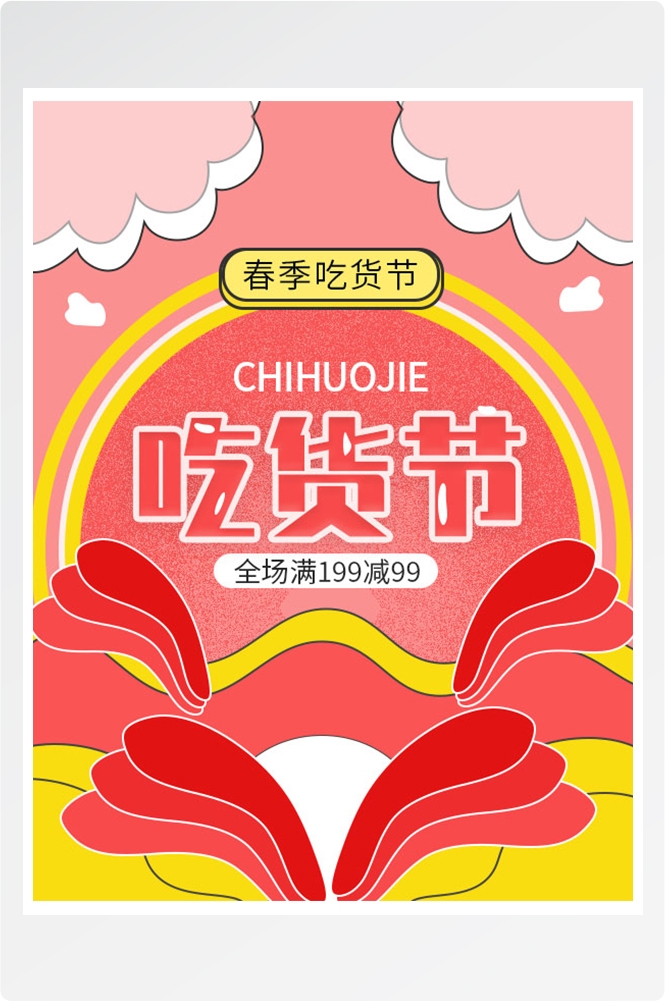 电商竖版吃货节美食零食手机端海报素材7