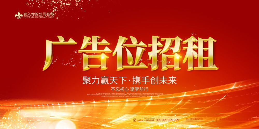 广告位招租商铺出租店铺招租素材4