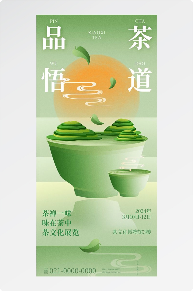 春茶上市上新宣传海报易拉宝素材33