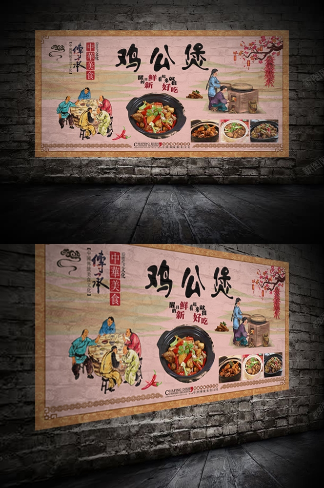 重庆鸡公煲壁画背景墙素材15