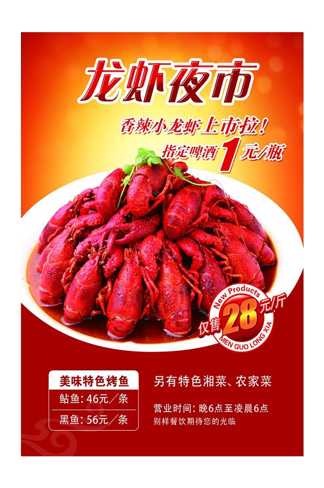 餐饮美食PSD海报模板麻辣小龙虾香辣虾促销宣传单 (12)