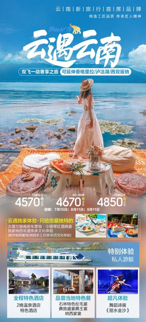 云南昆明大理洱海丽江西双版纳滇西腾冲泸沽湖旅游海报7