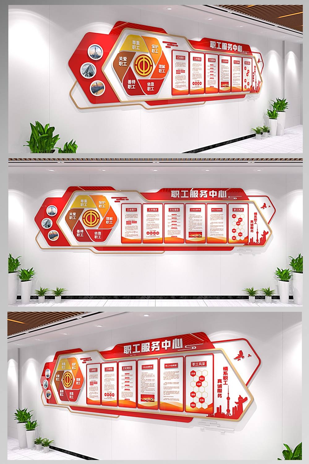 红色大气职工之家文化墙